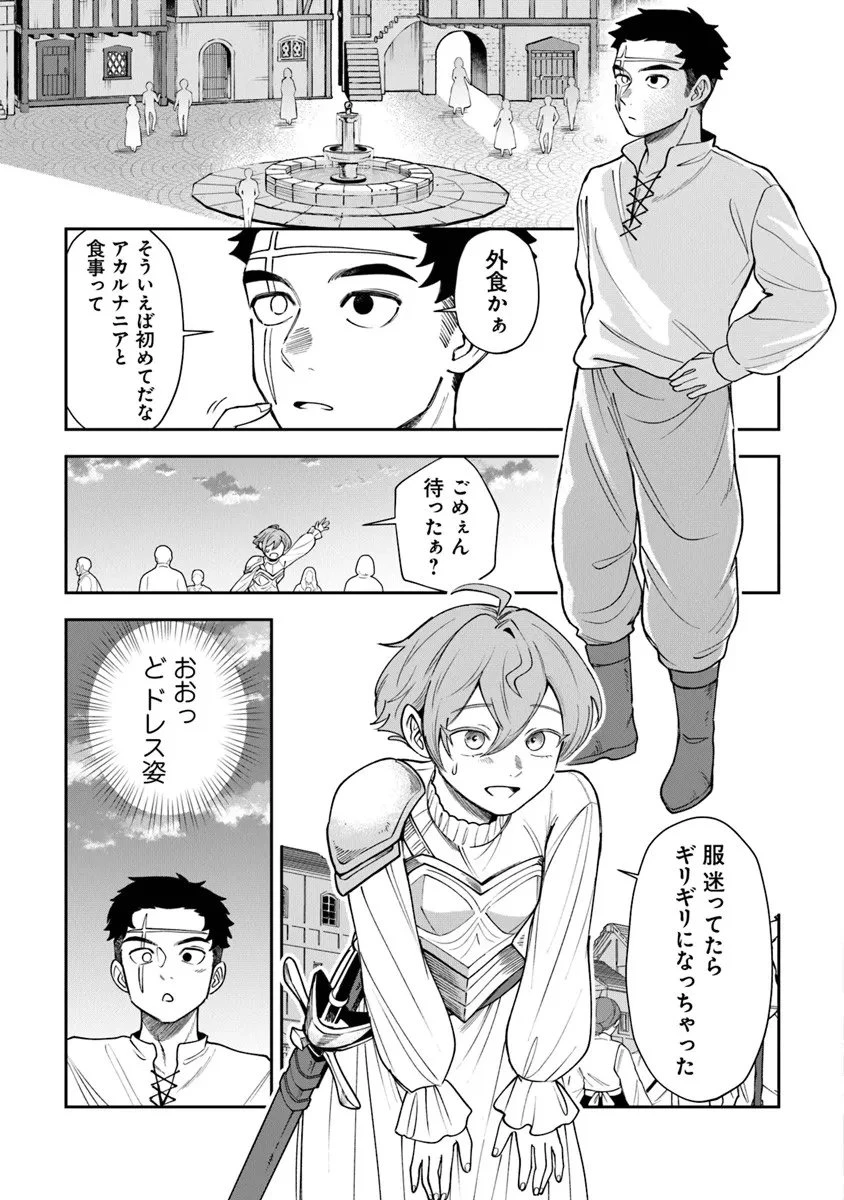 冒険者酒場の料理人 第13.3話 - 11