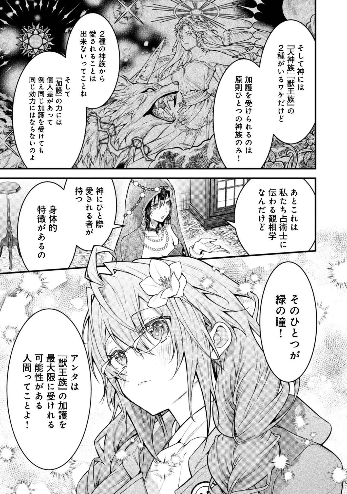 世界を救った最強勇者にストーカーされる村娘の話 第4話 - 7