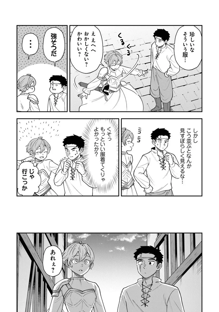 冒険者酒場の料理人 第13.3話 - 12