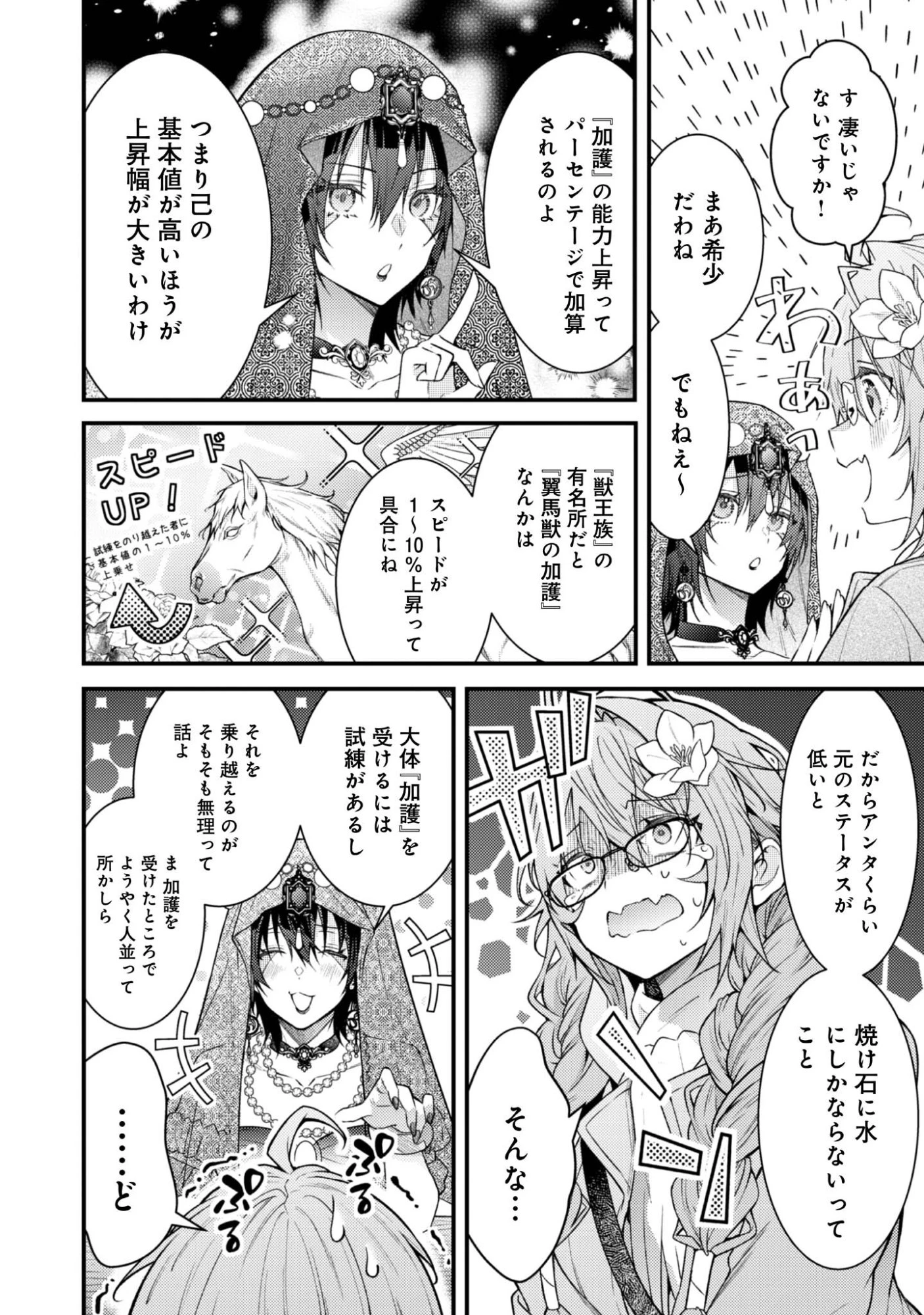 世界を救った最強勇者にストーカーされる村娘の話 第4話 - 8