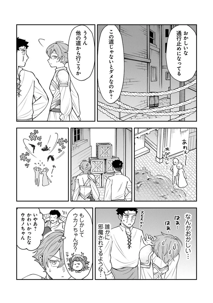 冒険者酒場の料理人 第13.3話 - 13