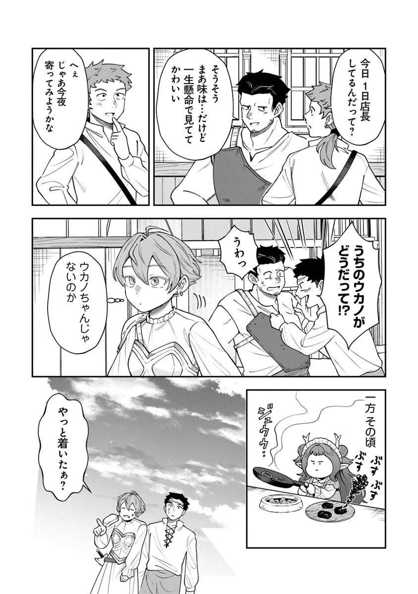冒険者酒場の料理人 第13.3話 - 14