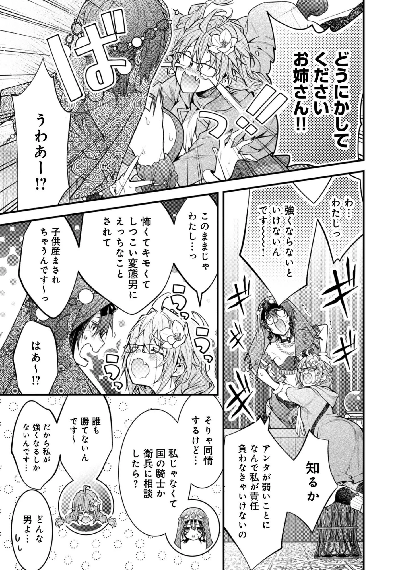 世界を救った最強勇者にストーカーされる村娘の話 第4話 - 9