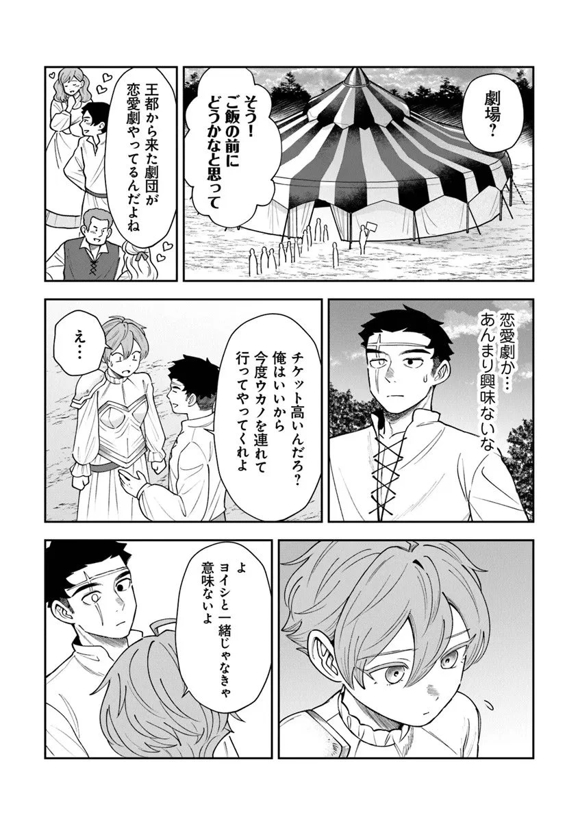 冒険者酒場の料理人 第13.3話 - 15