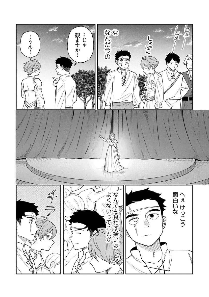 冒険者酒場の料理人 第13.3話 - 16