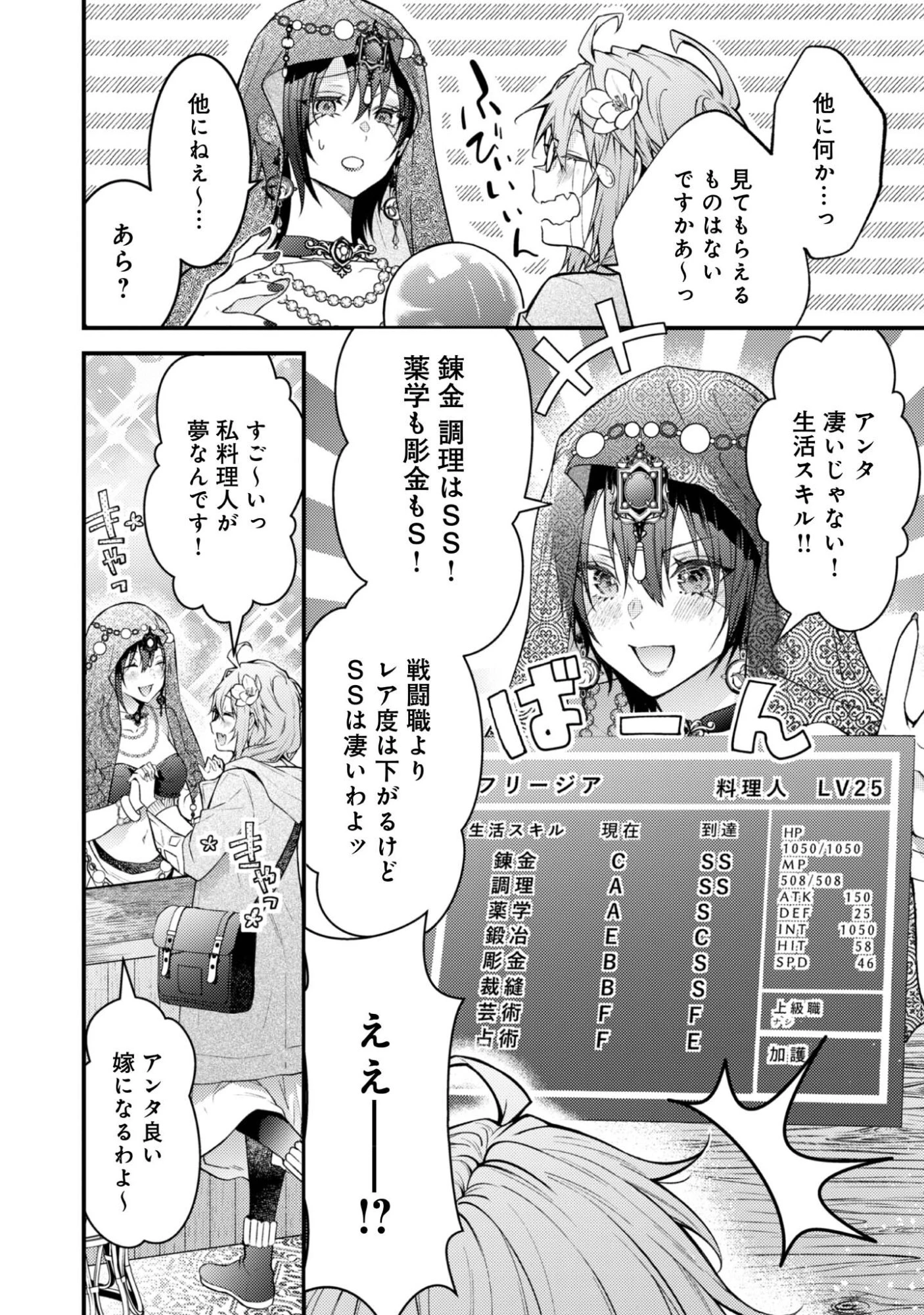 世界を救った最強勇者にストーカーされる村娘の話 第4話 - 10