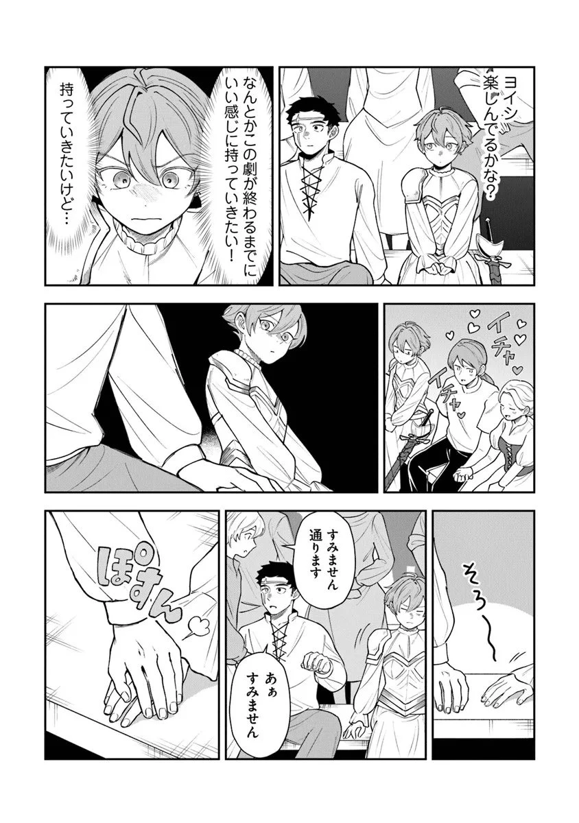 冒険者酒場の料理人 第13.3話 - 17