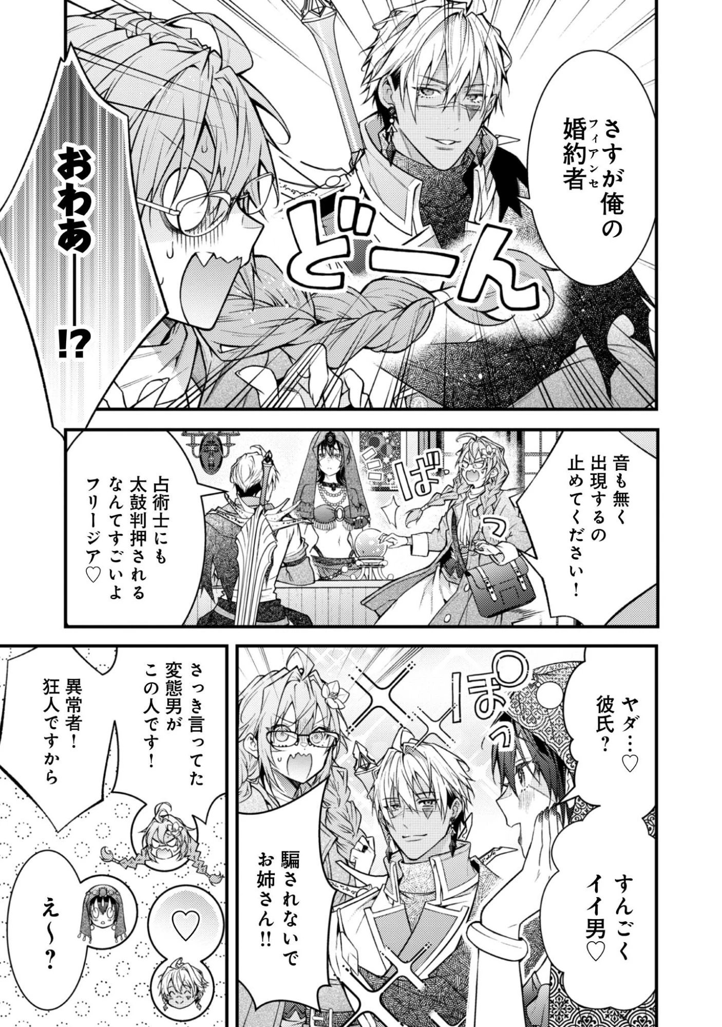 世界を救った最強勇者にストーカーされる村娘の話 第4話 - 11