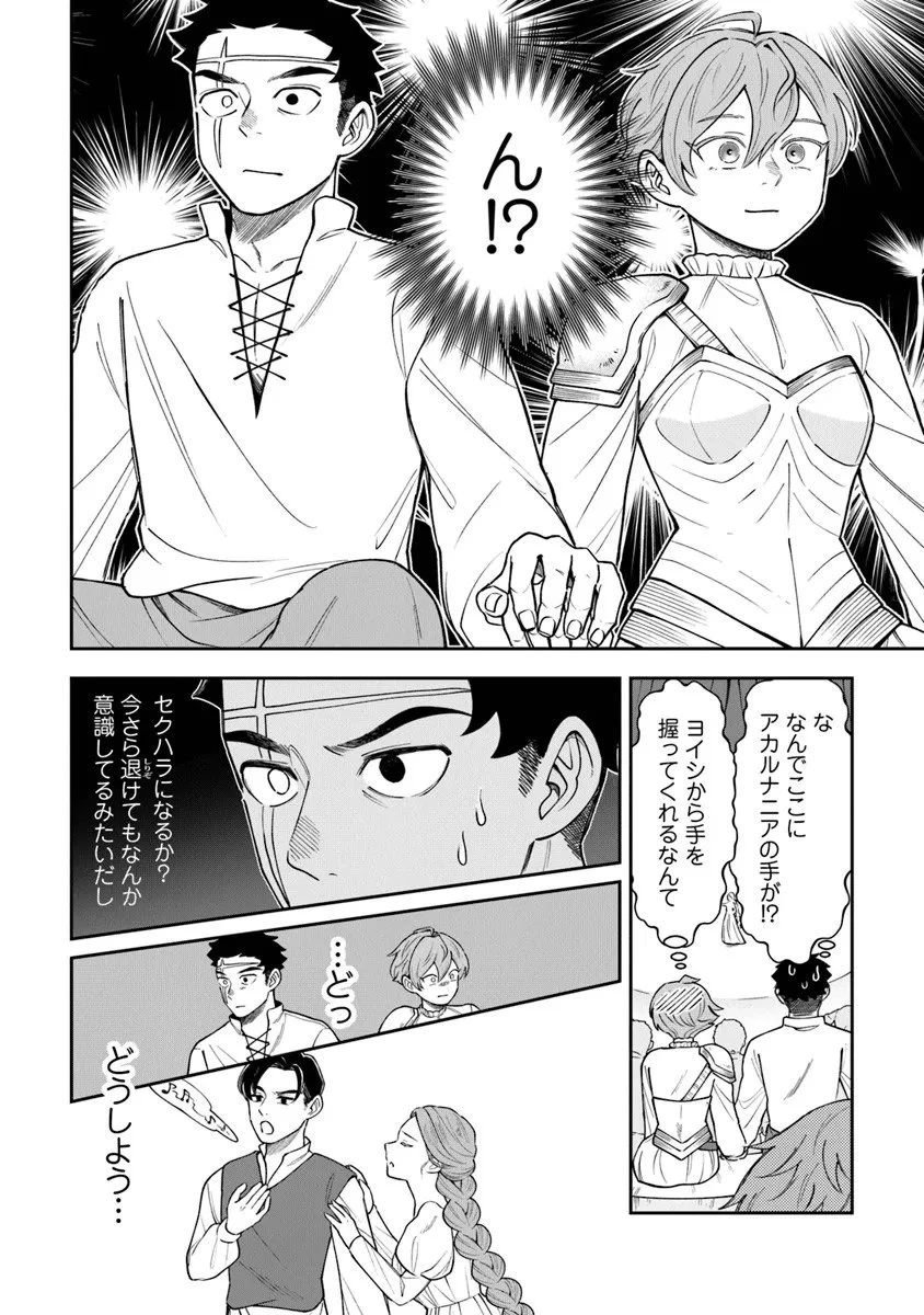 冒険者酒場の料理人 第13.3話 - 18