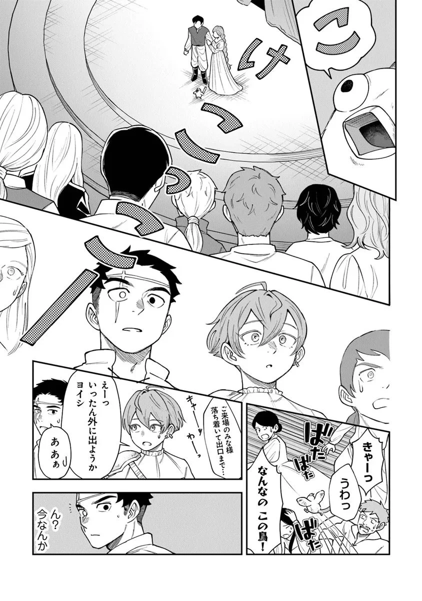 冒険者酒場の料理人 第13.3話 - 19