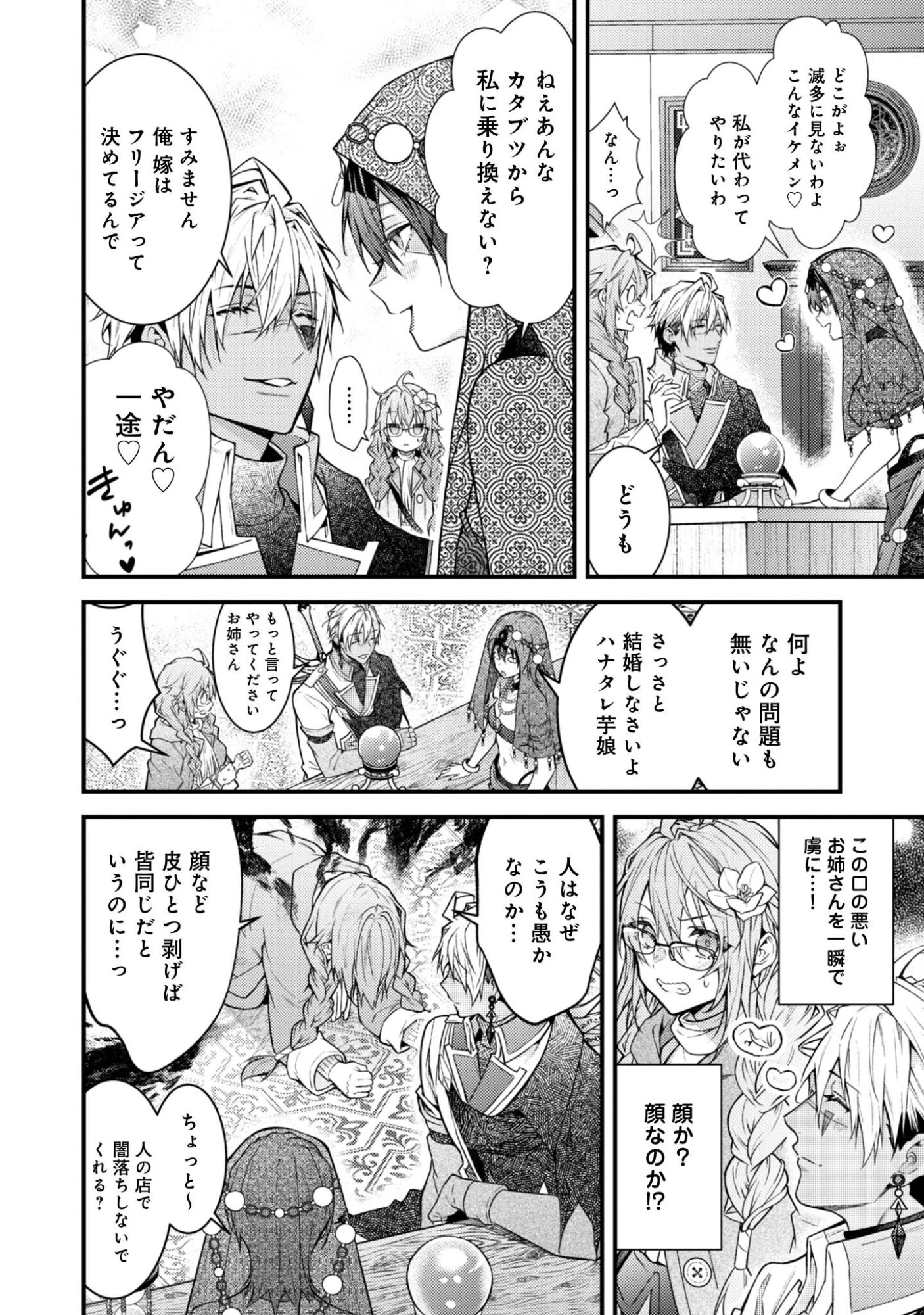 世界を救った最強勇者にストーカーされる村娘の話 第4話 - 12