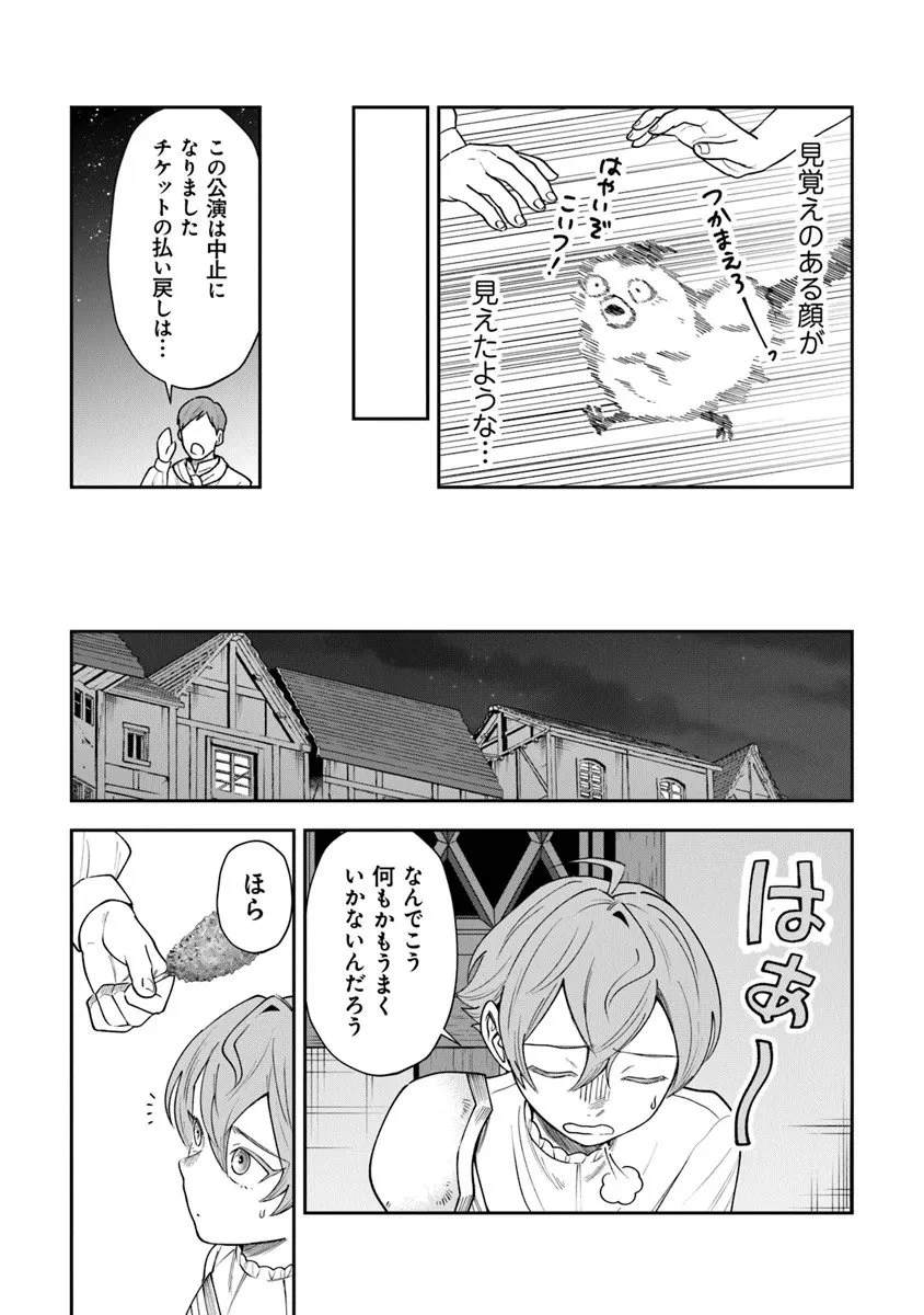 冒険者酒場の料理人 第13.3話 - 20