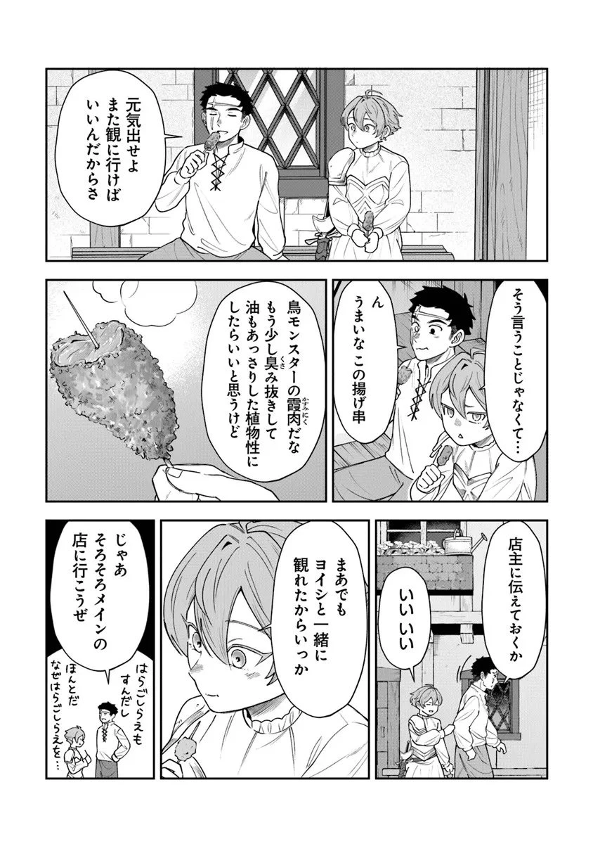 冒険者酒場の料理人 第13.3話 - 21