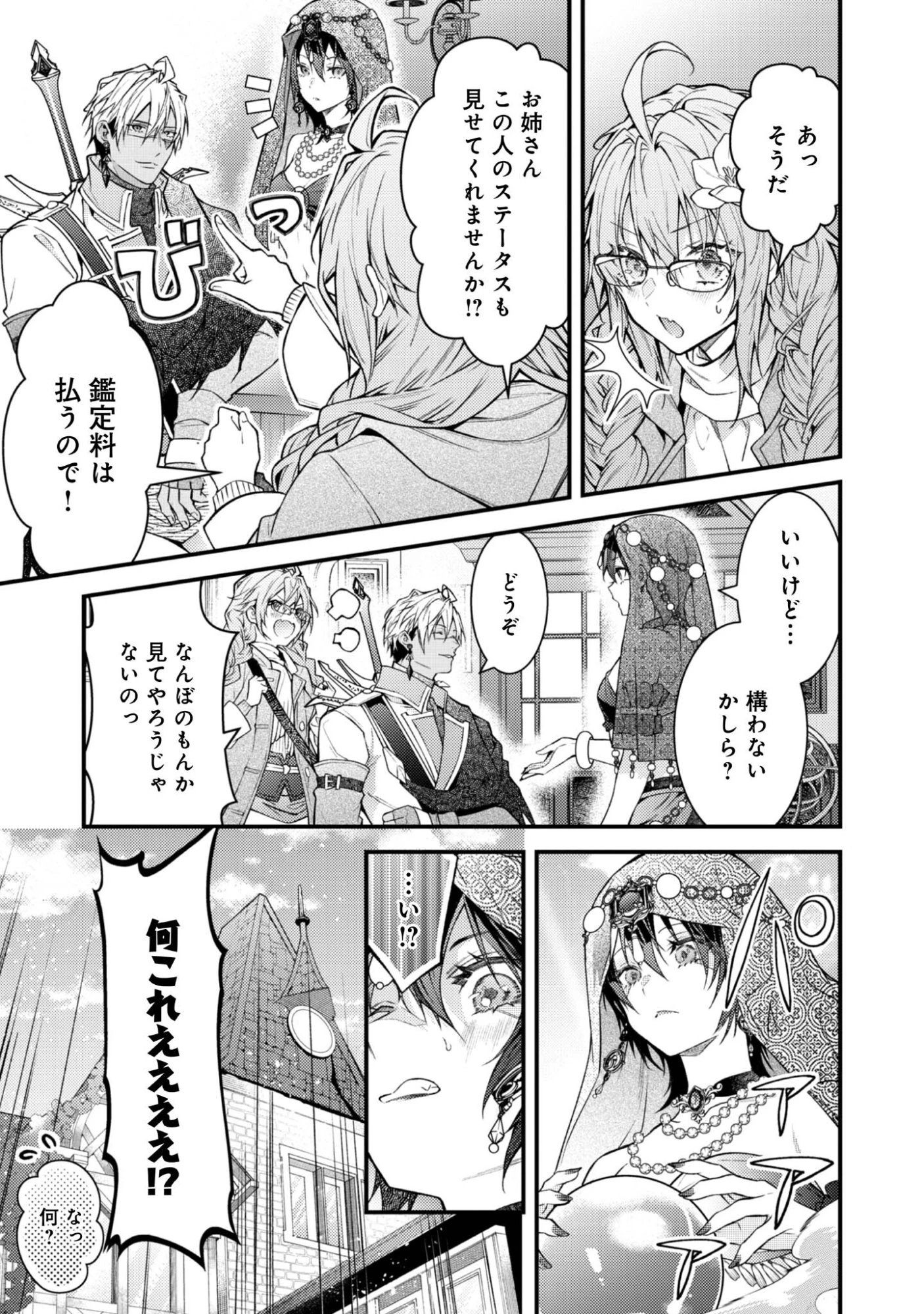 世界を救った最強勇者にストーカーされる村娘の話 第4話 - 13