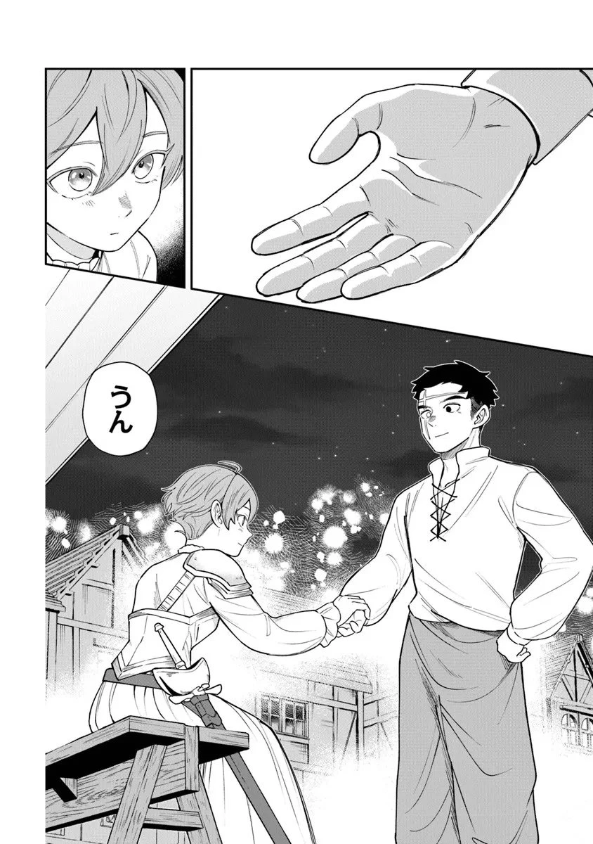 冒険者酒場の料理人 第13.3話 - 22