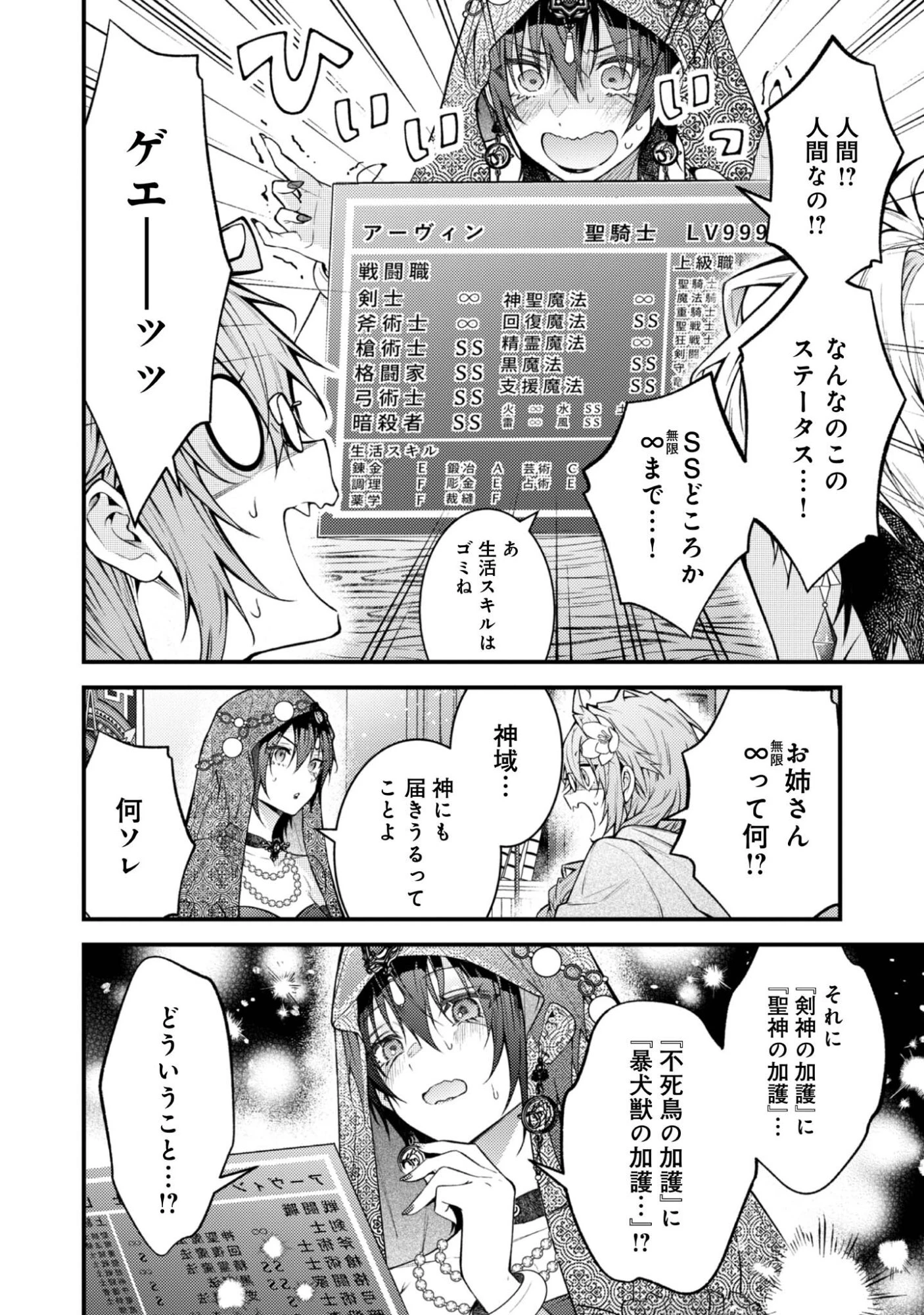 世界を救った最強勇者にストーカーされる村娘の話 第4話 - 14