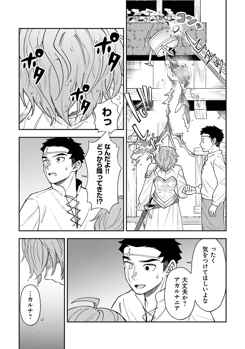 冒険者酒場の料理人 第13.3話 - 23