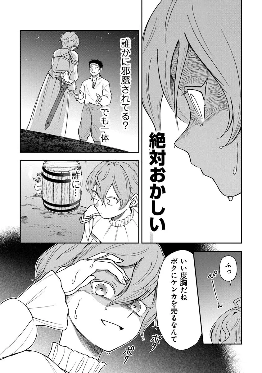 冒険者酒場の料理人 第13.3話 - 24