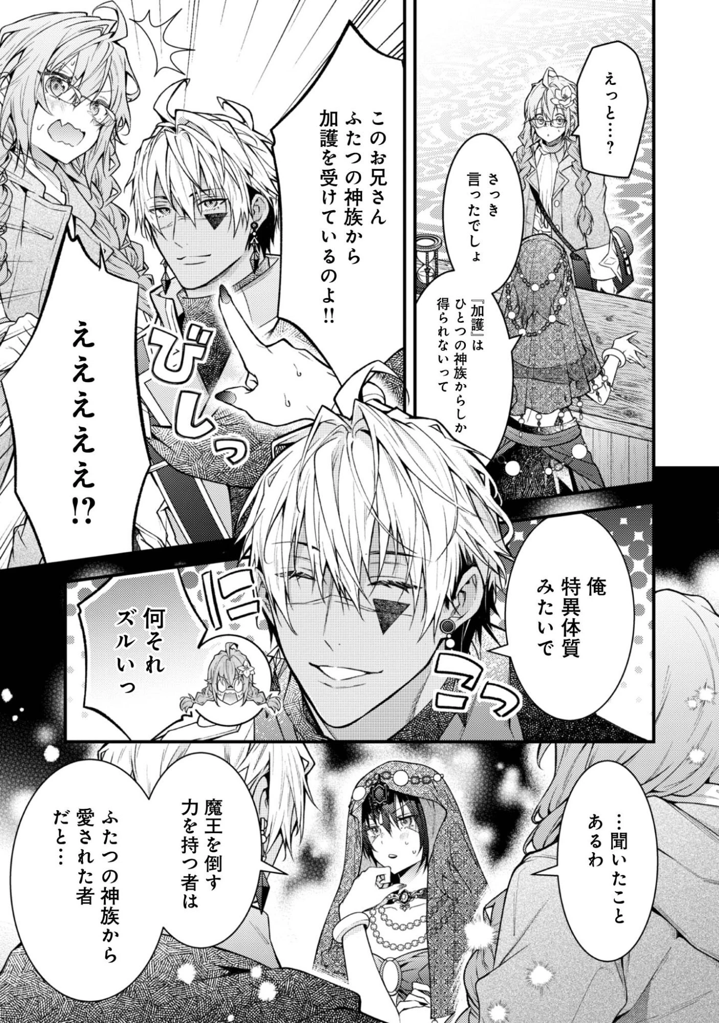 世界を救った最強勇者にストーカーされる村娘の話 第4話 - 15