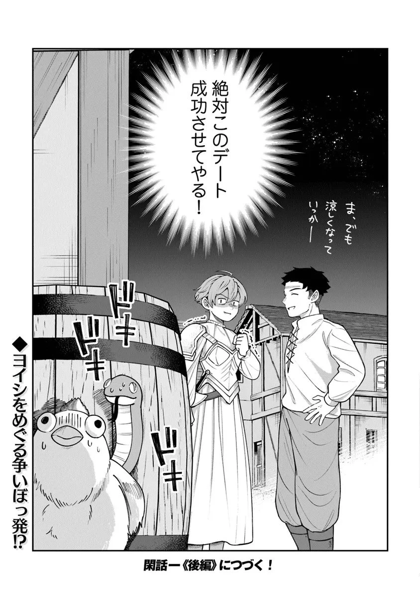 冒険者酒場の料理人 第13.3話 - 25