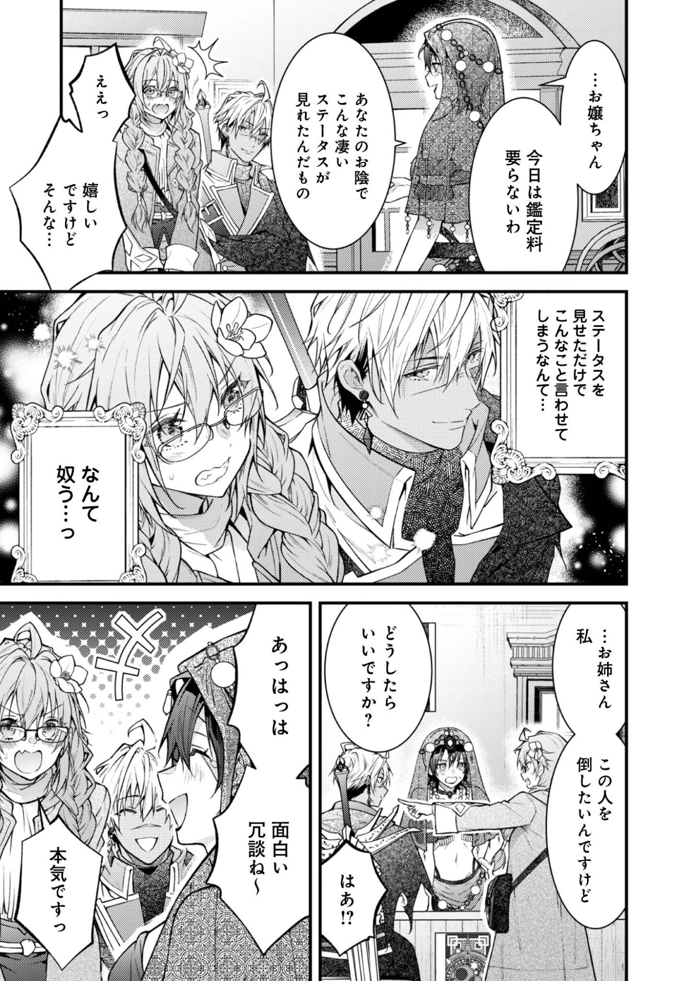 世界を救った最強勇者にストーカーされる村娘の話 第4話 - 17