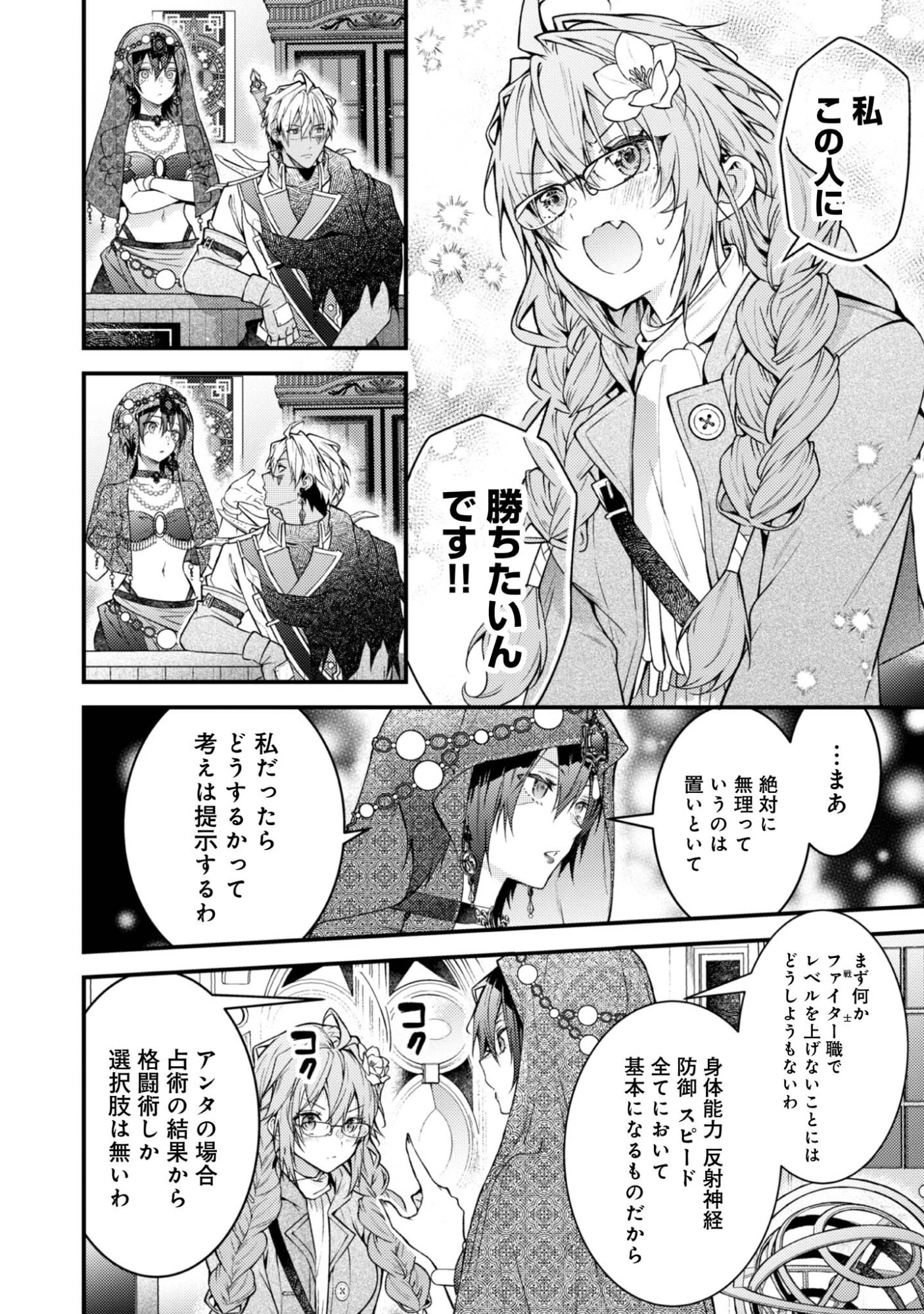 世界を救った最強勇者にストーカーされる村娘の話 第4話 - 18