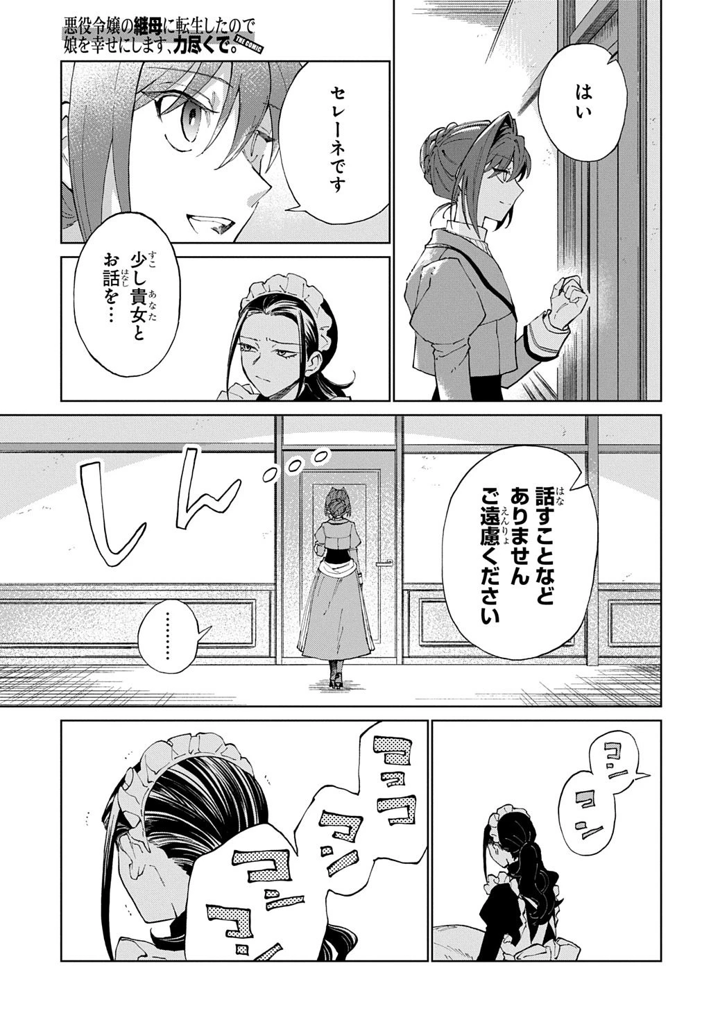 悪役令嬢の継母に転生したので娘を幸せにします、力尽くで。 THE COMIC 第7話 - 3