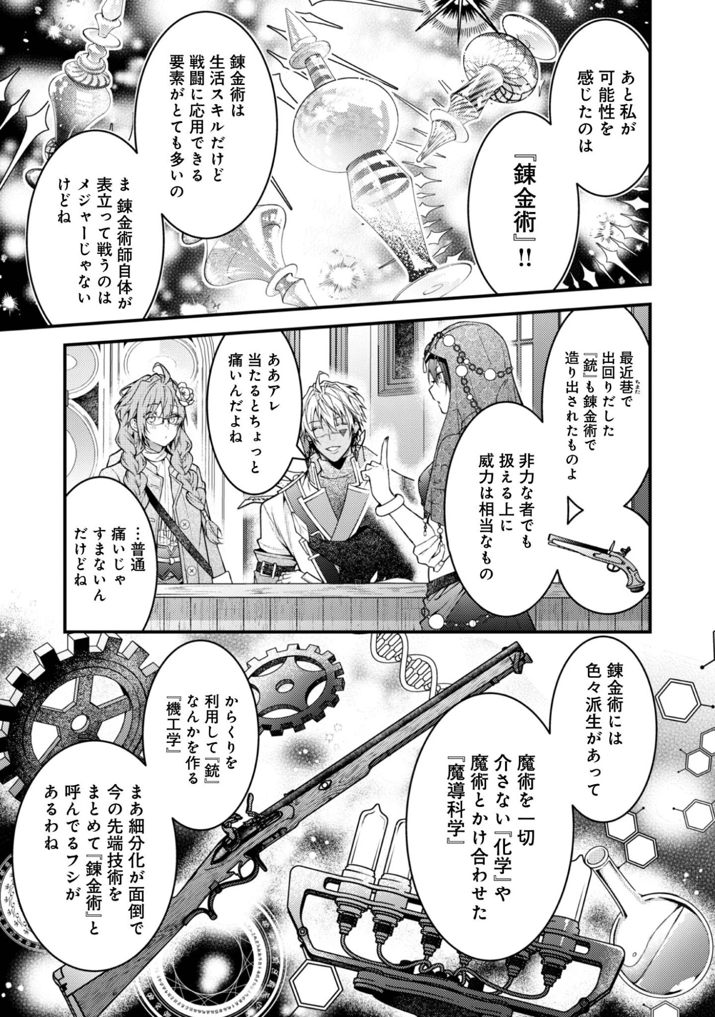 世界を救った最強勇者にストーカーされる村娘の話 第4話 - 19