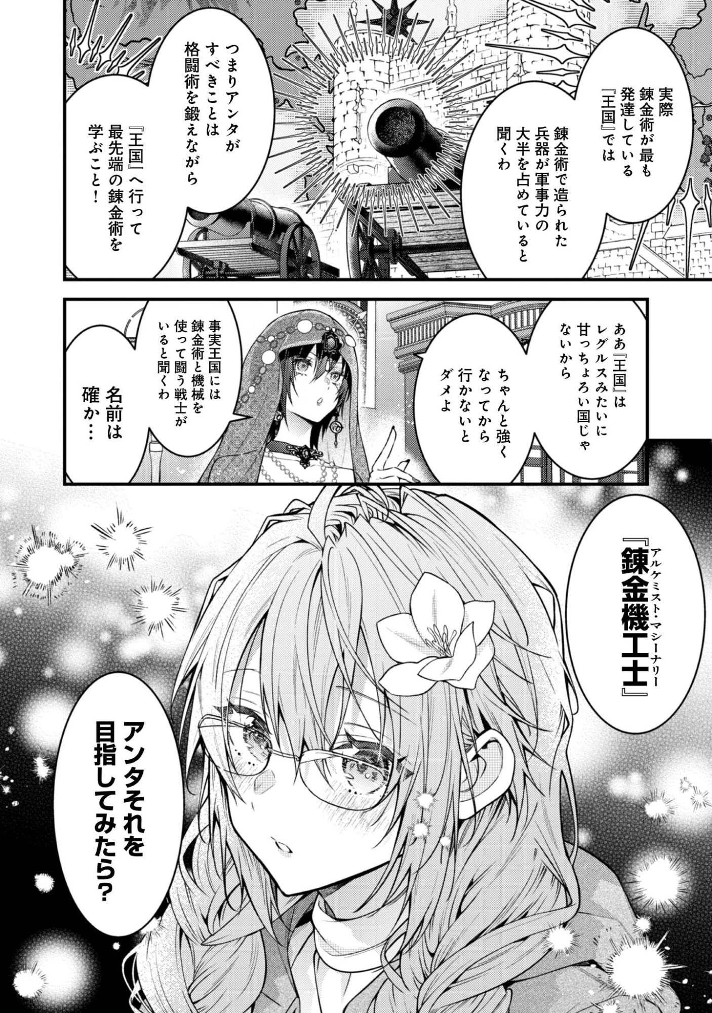 世界を救った最強勇者にストーカーされる村娘の話 第4話 - 20