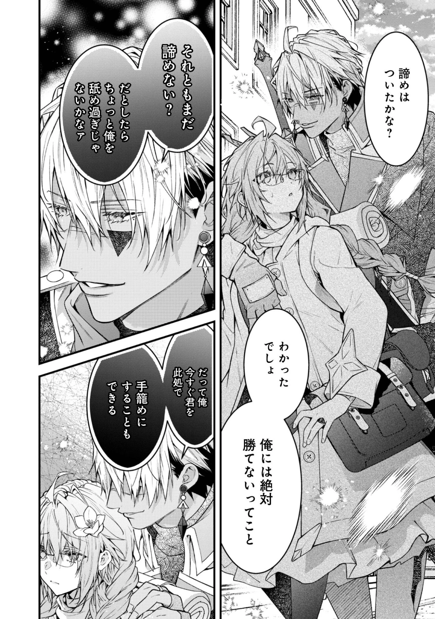 世界を救った最強勇者にストーカーされる村娘の話 第4話 - 24