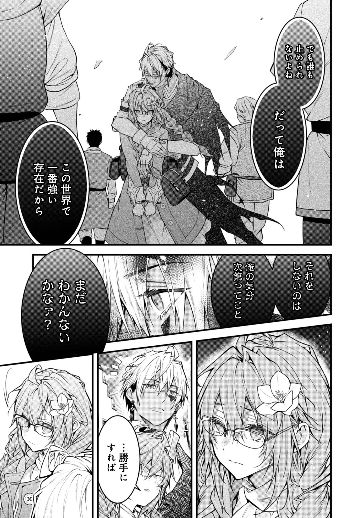 世界を救った最強勇者にストーカーされる村娘の話 第4話 - 25