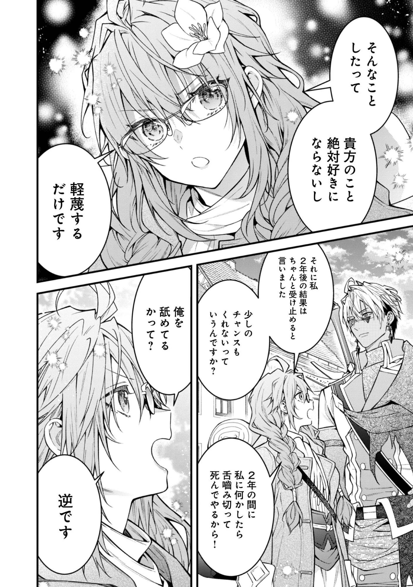 世界を救った最強勇者にストーカーされる村娘の話 第4話 - 26