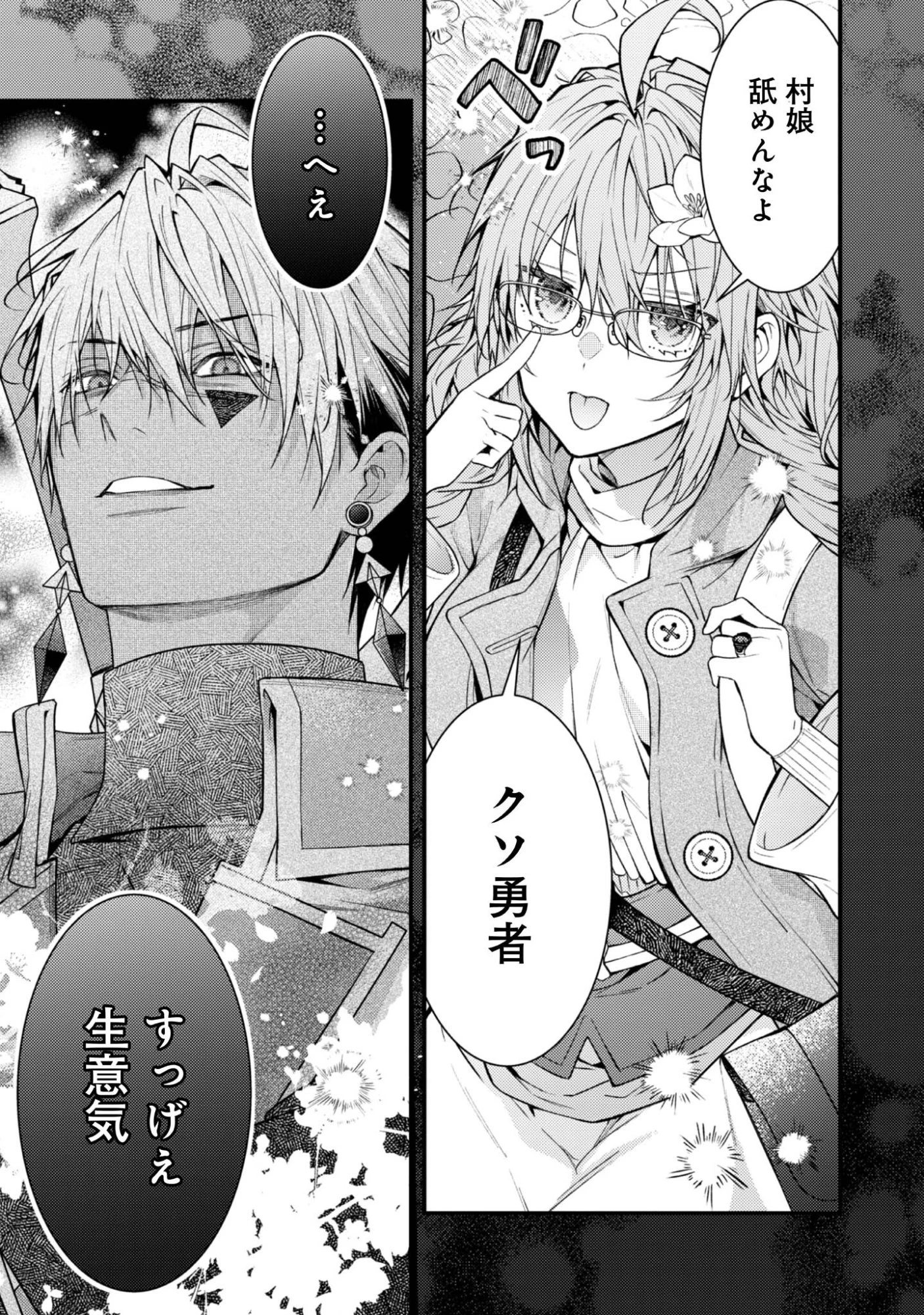 世界を救った最強勇者にストーカーされる村娘の話 第4話 - 27