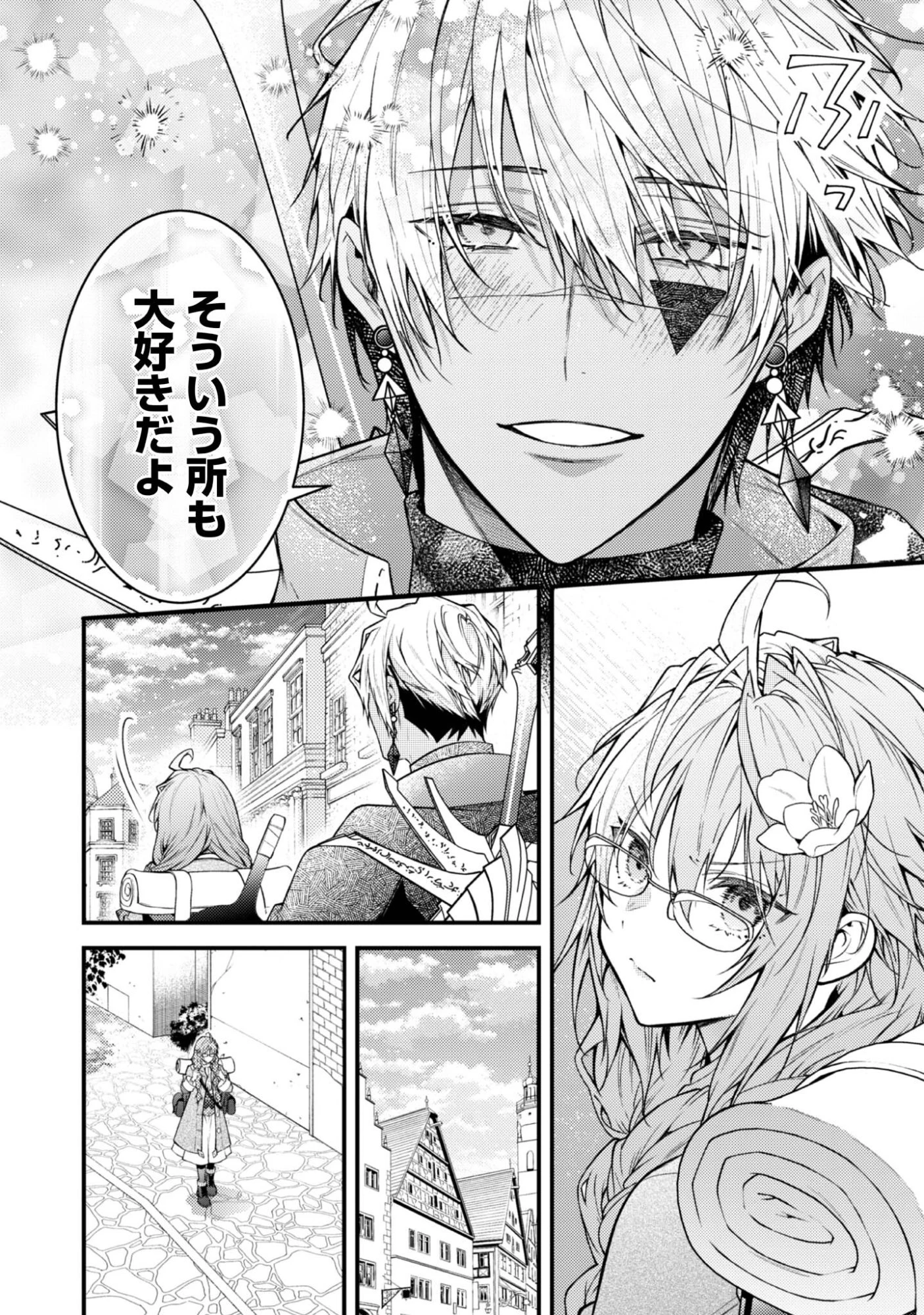 世界を救った最強勇者にストーカーされる村娘の話 第4話 - 28