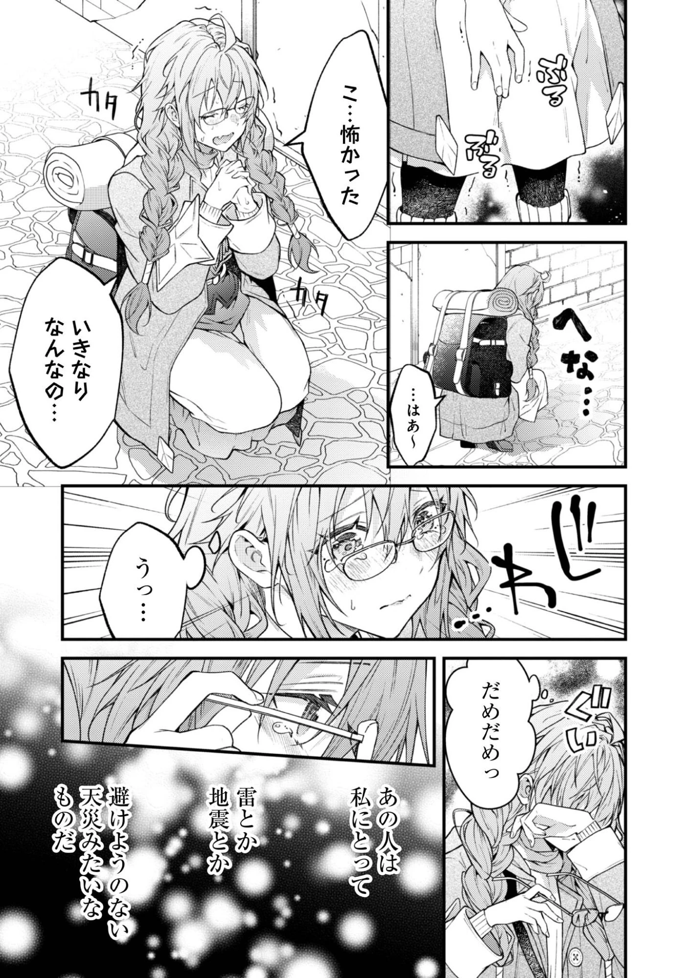 世界を救った最強勇者にストーカーされる村娘の話 第4話 - 29