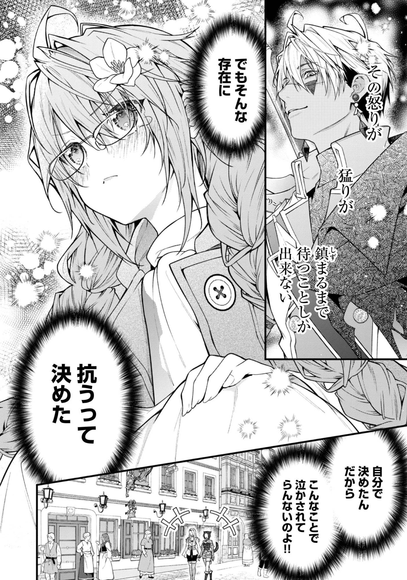 世界を救った最強勇者にストーカーされる村娘の話 第4話 - 30