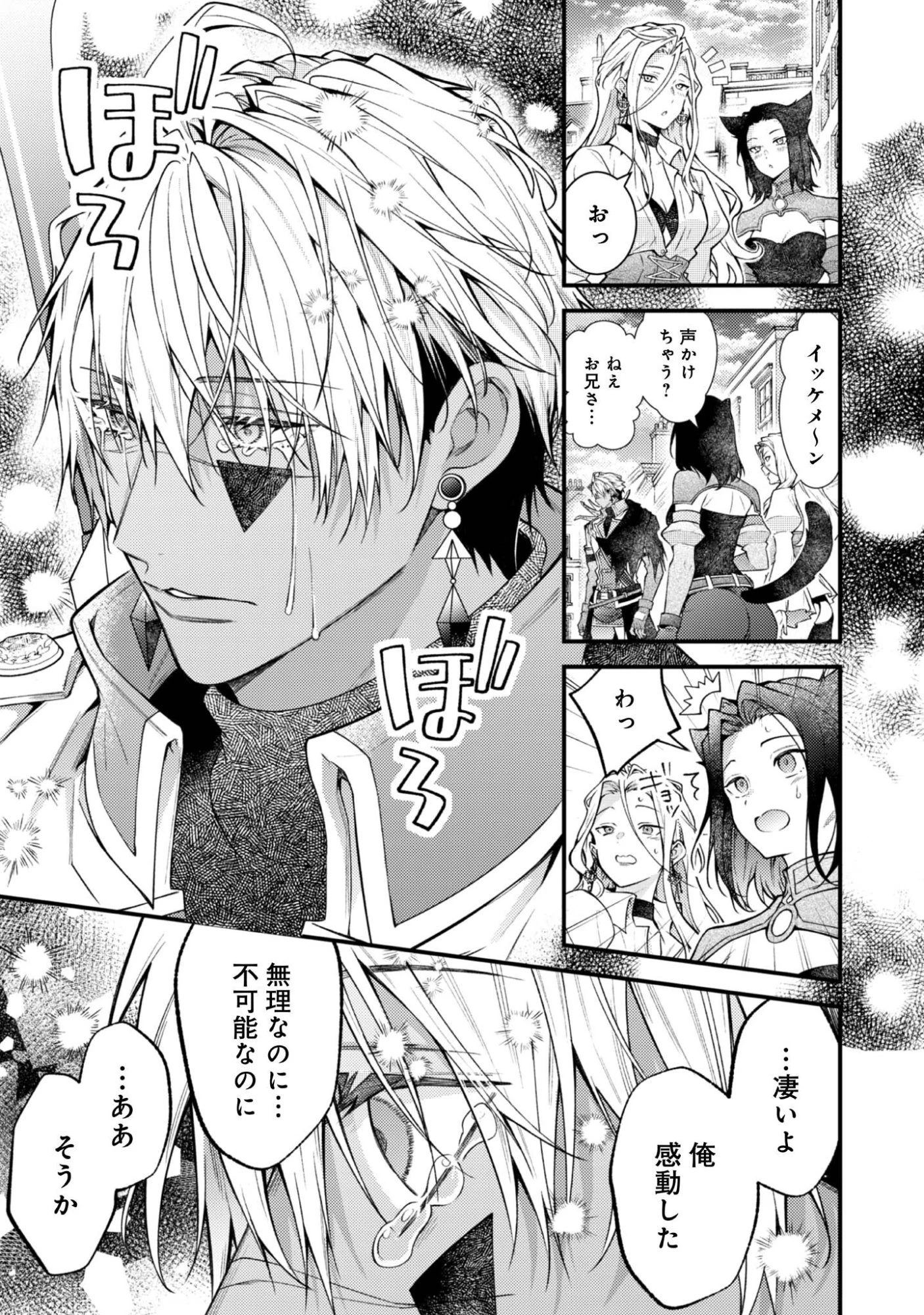 世界を救った最強勇者にストーカーされる村娘の話 第4話 - 31