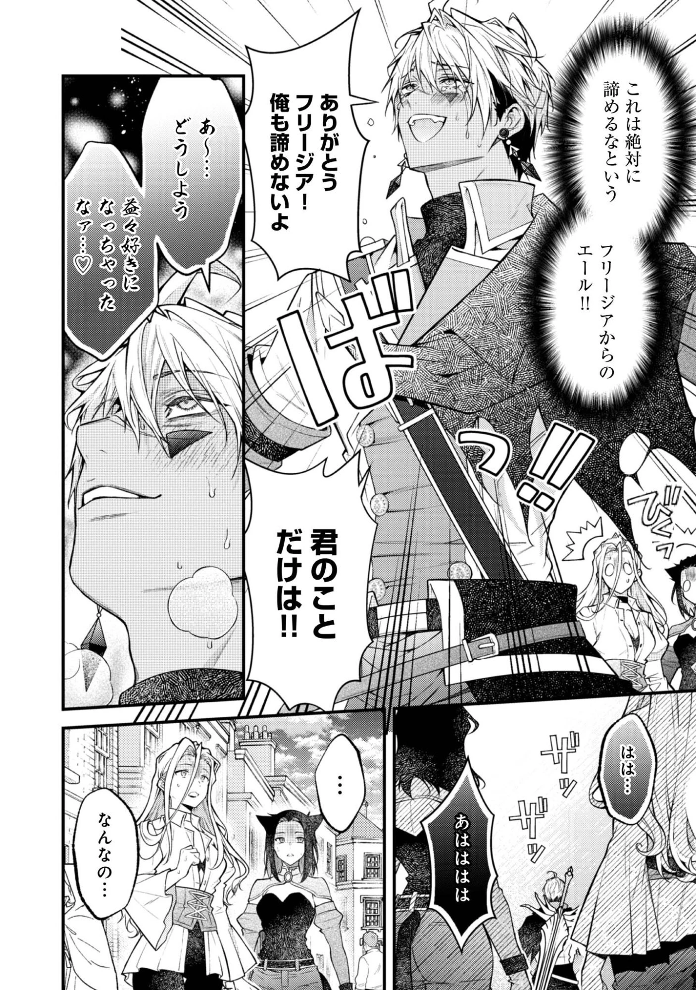 世界を救った最強勇者にストーカーされる村娘の話 第4話 - 32