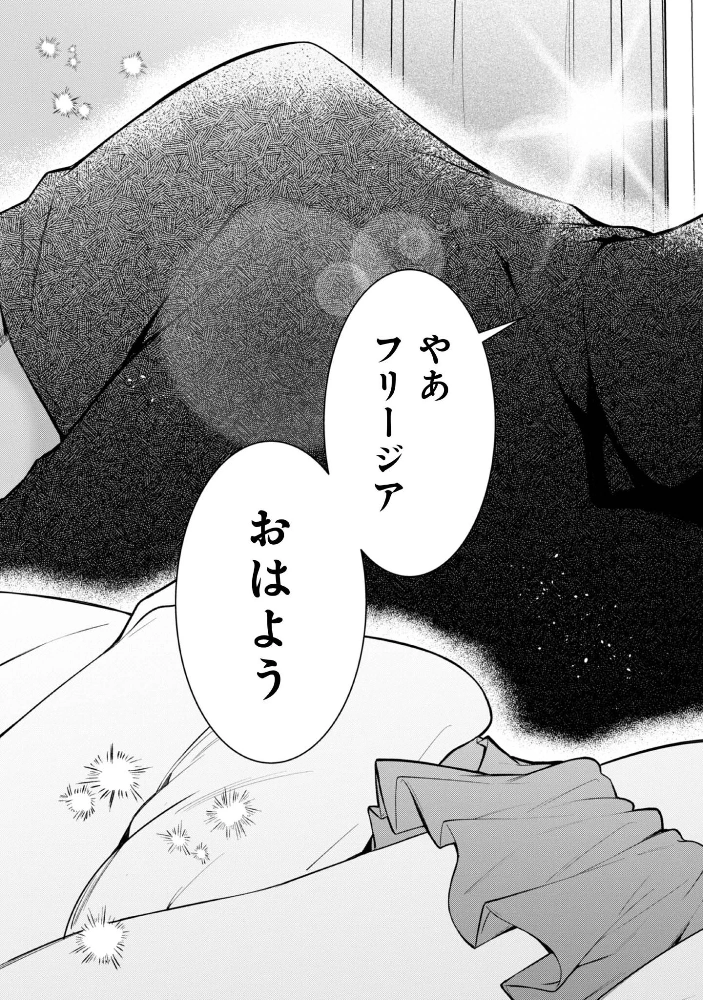 世界を救った最強勇者にストーカーされる村娘の話 第3話 - 3