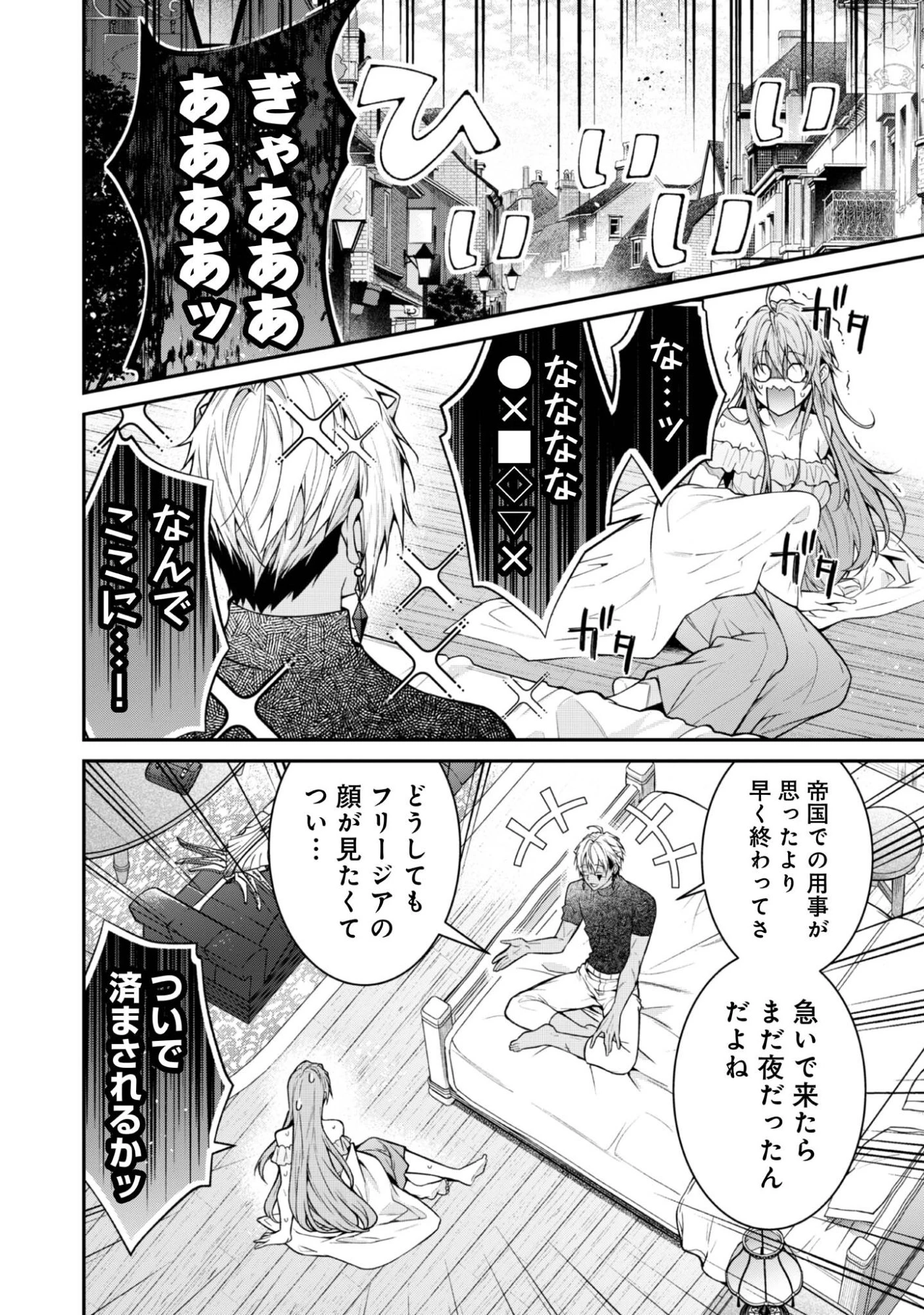 世界を救った最強勇者にストーカーされる村娘の話 第3話 - 4