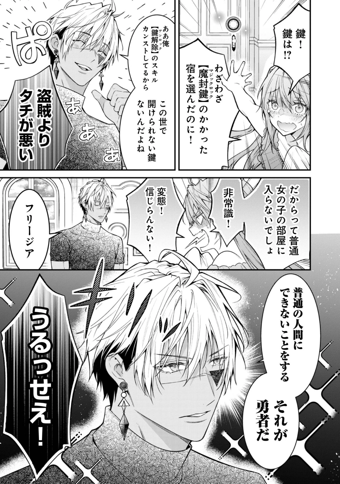 世界を救った最強勇者にストーカーされる村娘の話 第3話 - 5