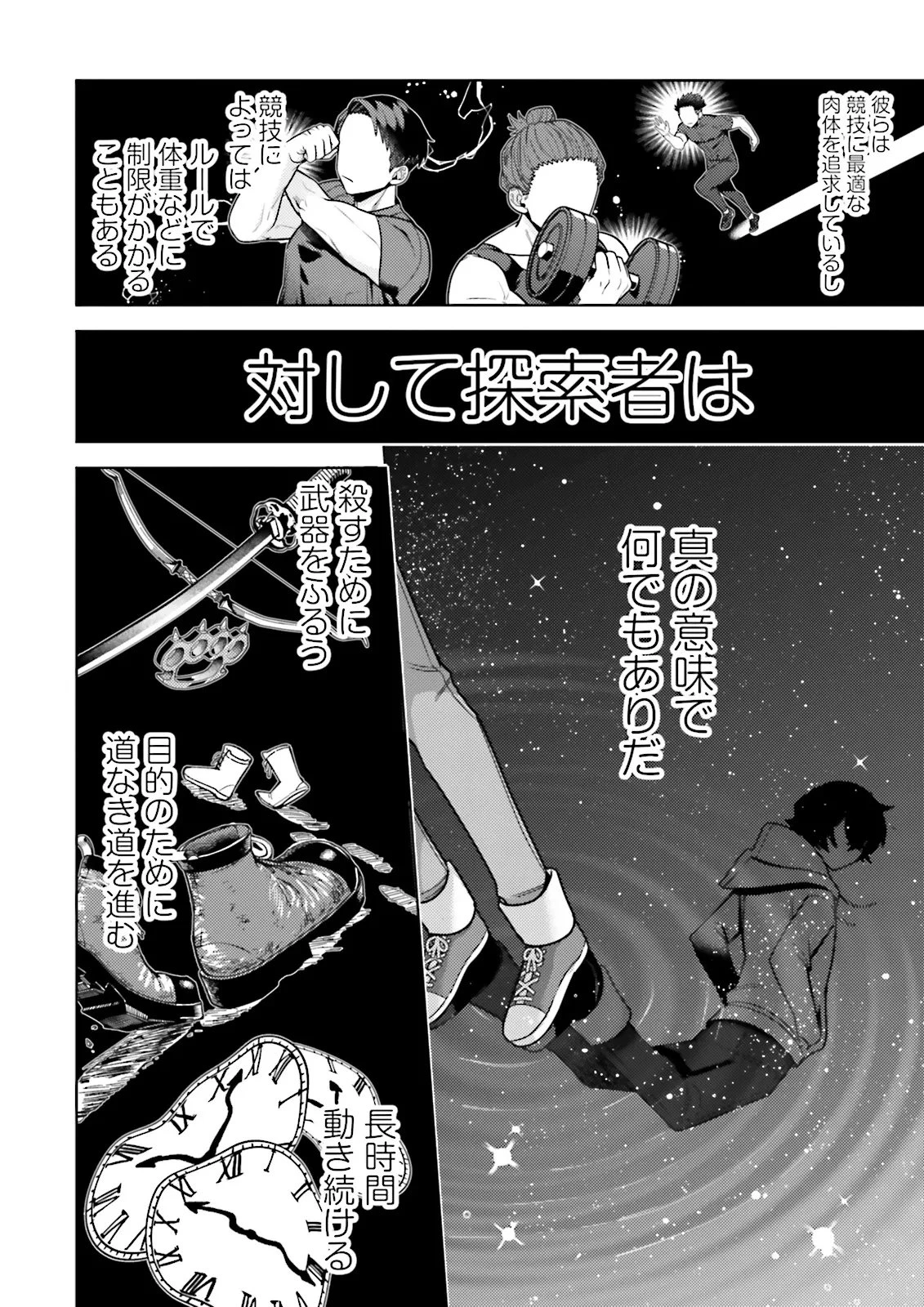 推しにささげるダンジョングルメ ～最強探索者VTuberになる～ 第14.3話 - 4