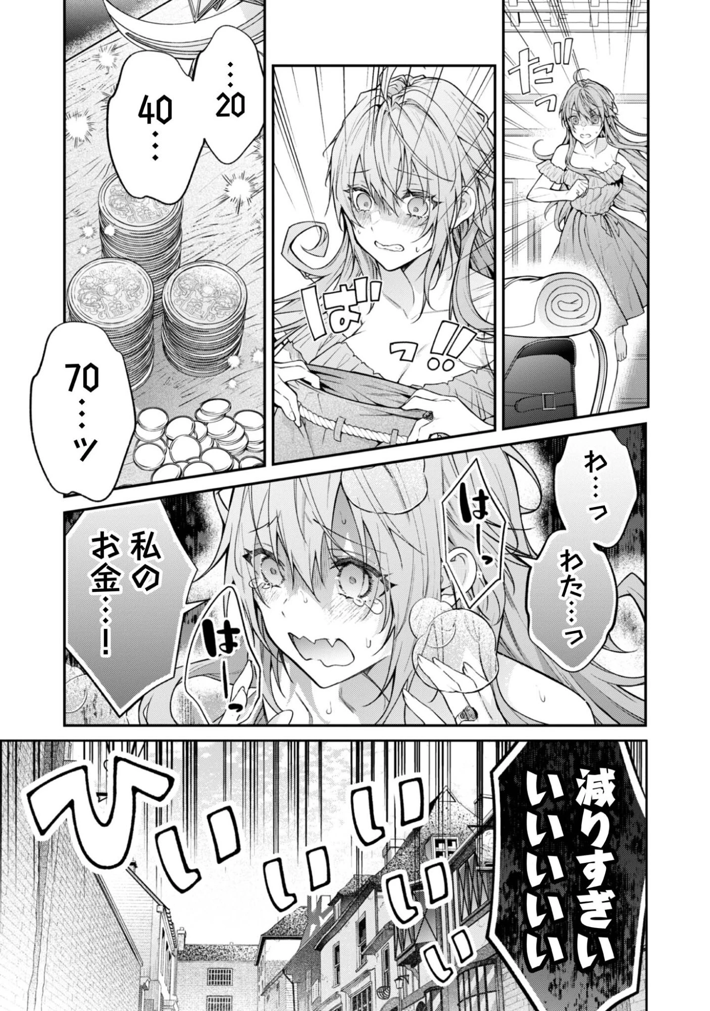 世界を救った最強勇者にストーカーされる村娘の話 第3話 - 9