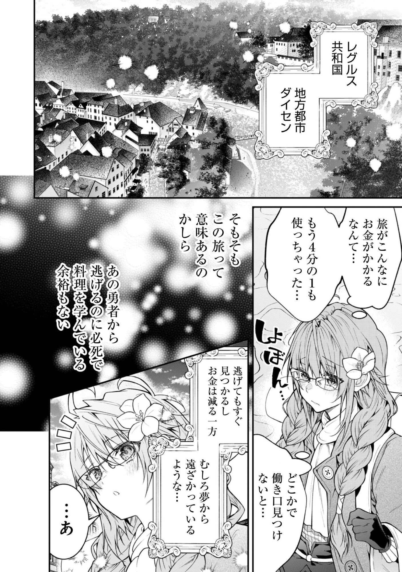 世界を救った最強勇者にストーカーされる村娘の話 第3話 - 10