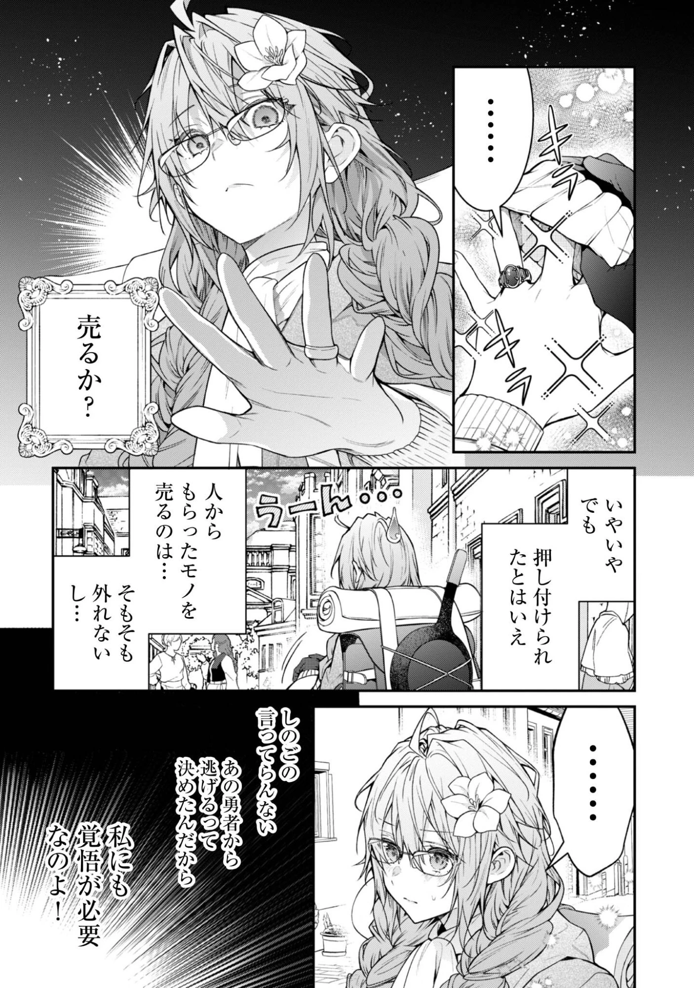 世界を救った最強勇者にストーカーされる村娘の話 第3話 - 11