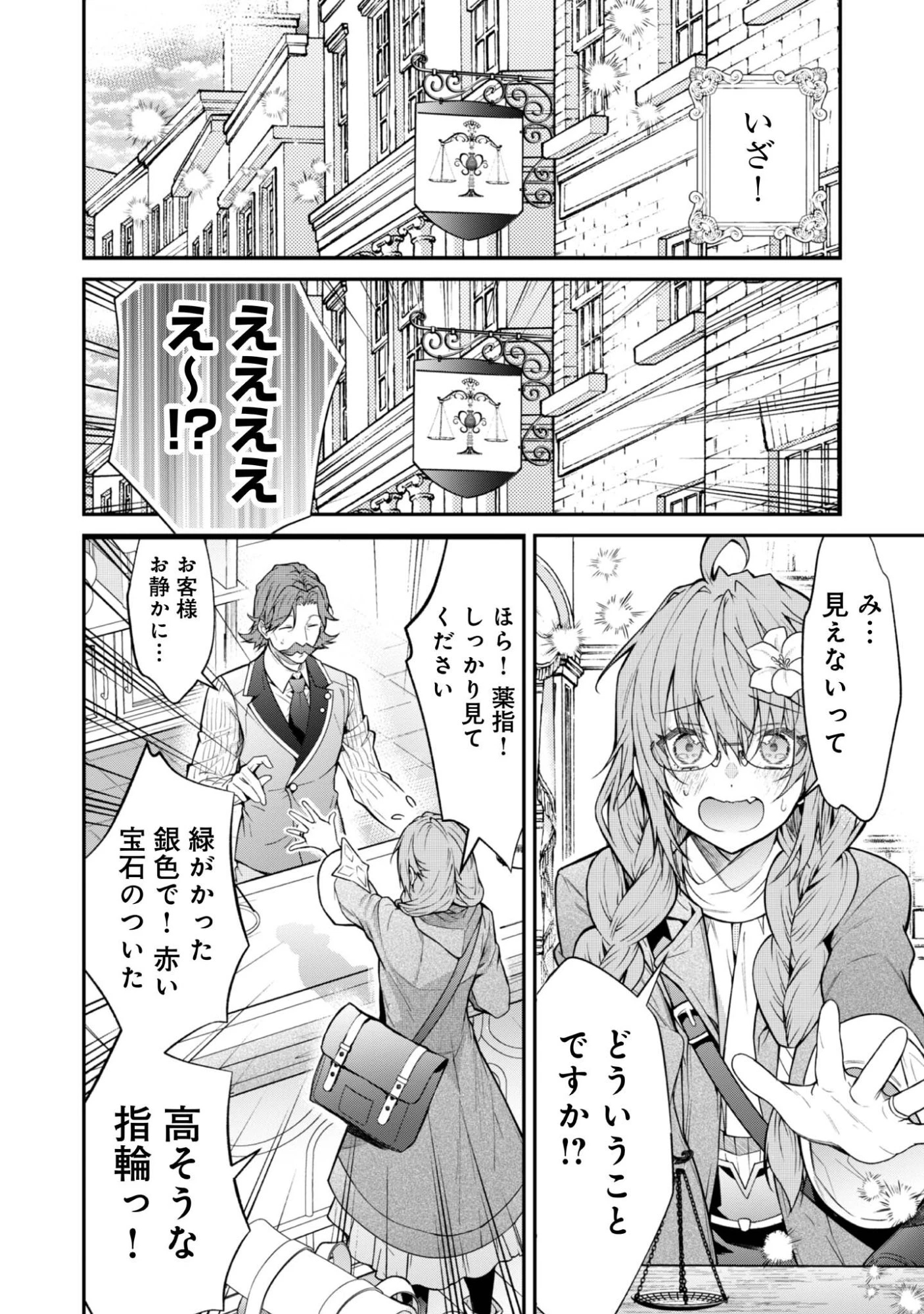 世界を救った最強勇者にストーカーされる村娘の話 第3話 - 12