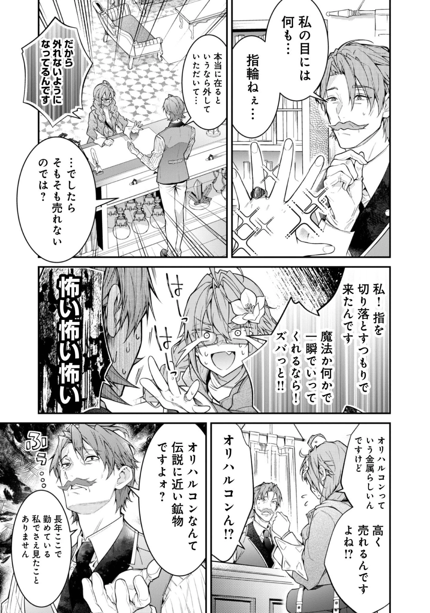 世界を救った最強勇者にストーカーされる村娘の話 第3話 - 13