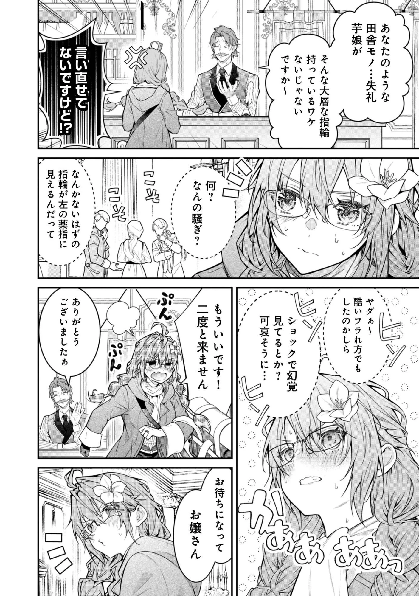 世界を救った最強勇者にストーカーされる村娘の話 第3話 - 14