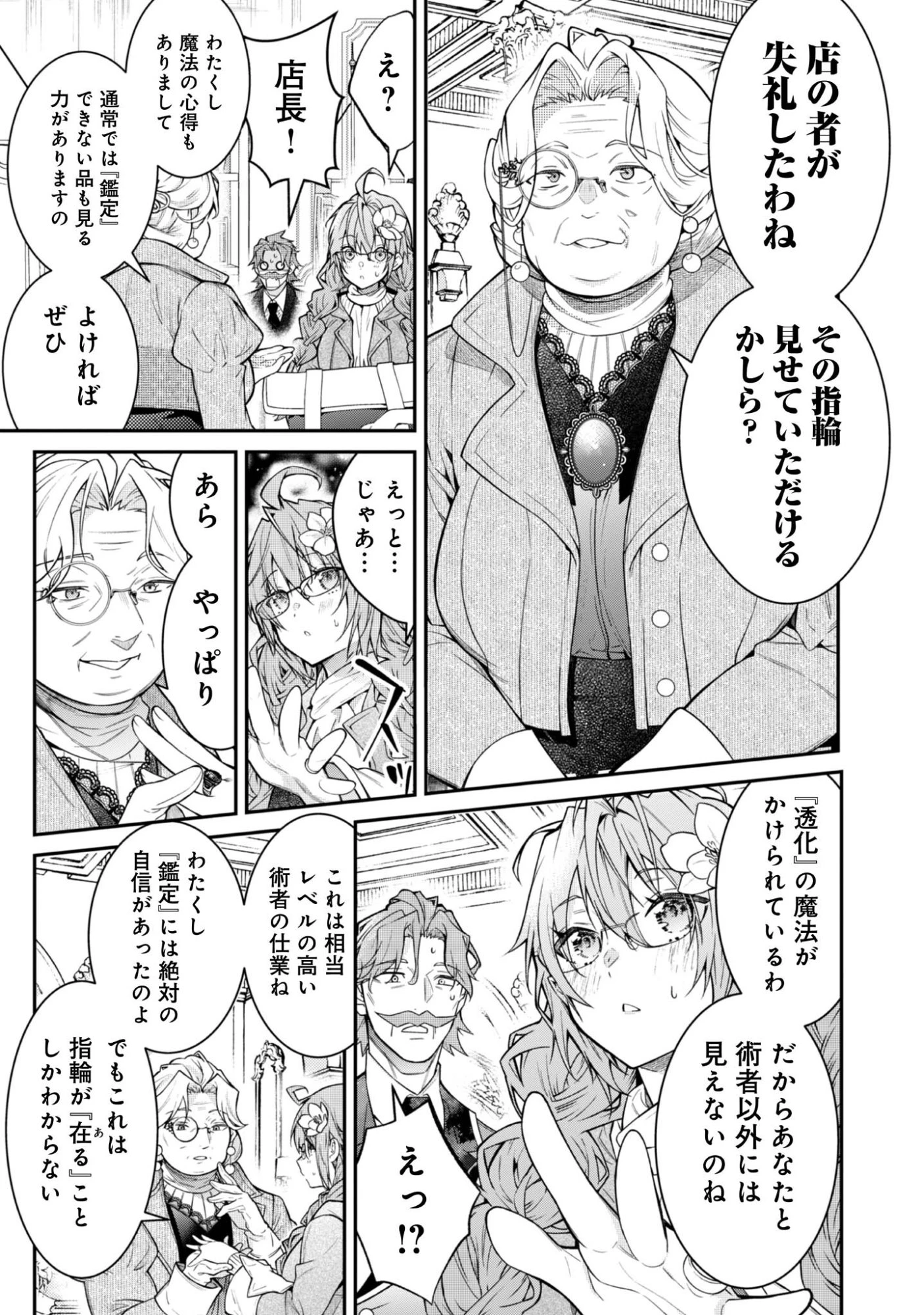 世界を救った最強勇者にストーカーされる村娘の話 第3話 - 15