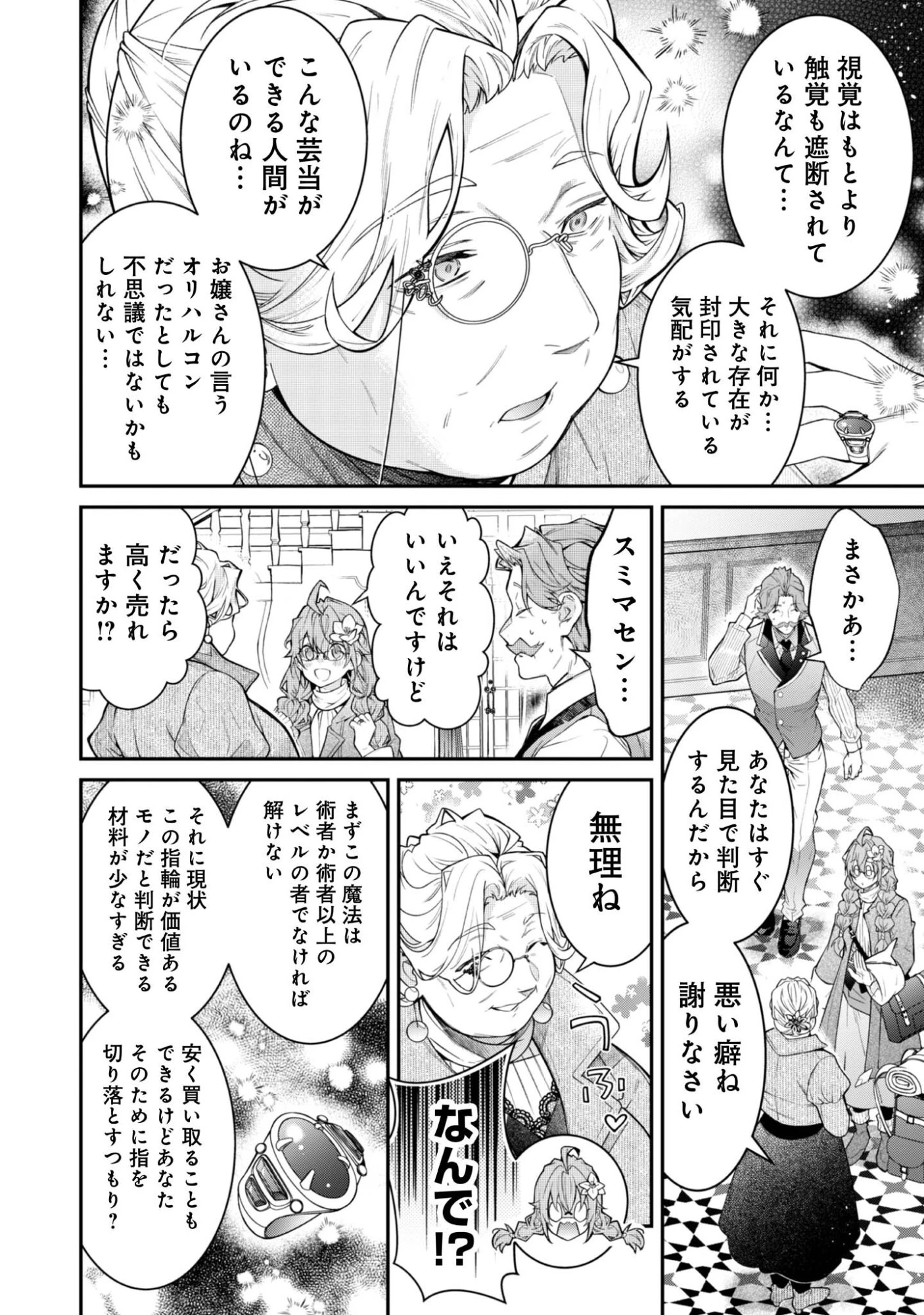 世界を救った最強勇者にストーカーされる村娘の話 第3話 - 16